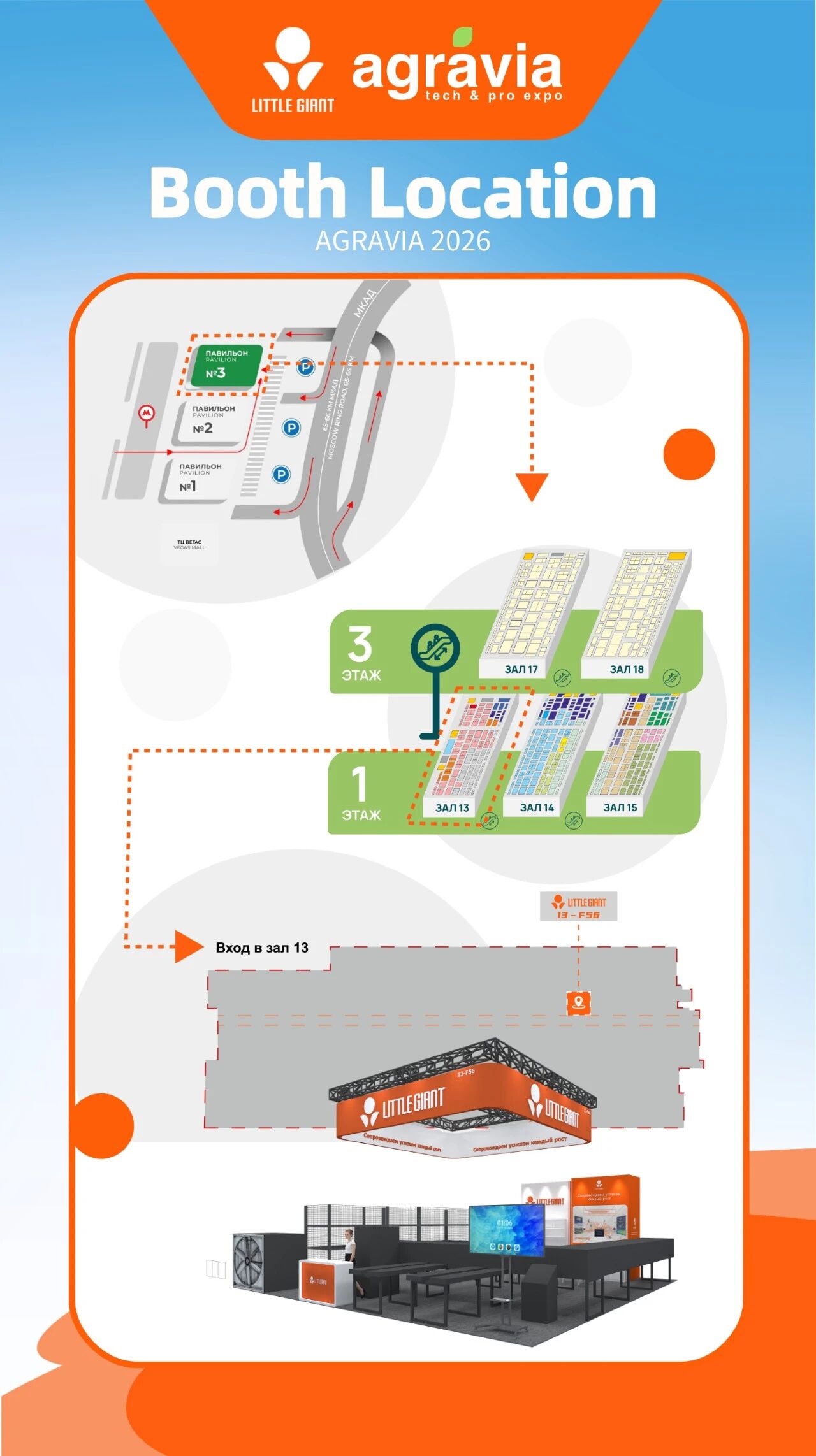 Meet in Russia! Little Giant Invites You to AGRAVIA 2026!