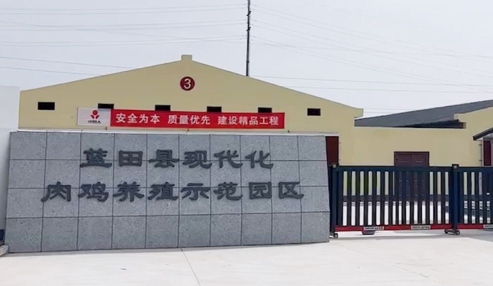 Little Giant Empowers Lantian Modern Broiler Breeding Demonstration Park Project to Enter Production